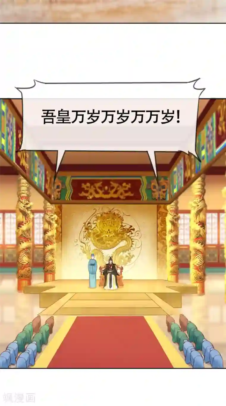 本宫要做皇帝第5话 初次上朝