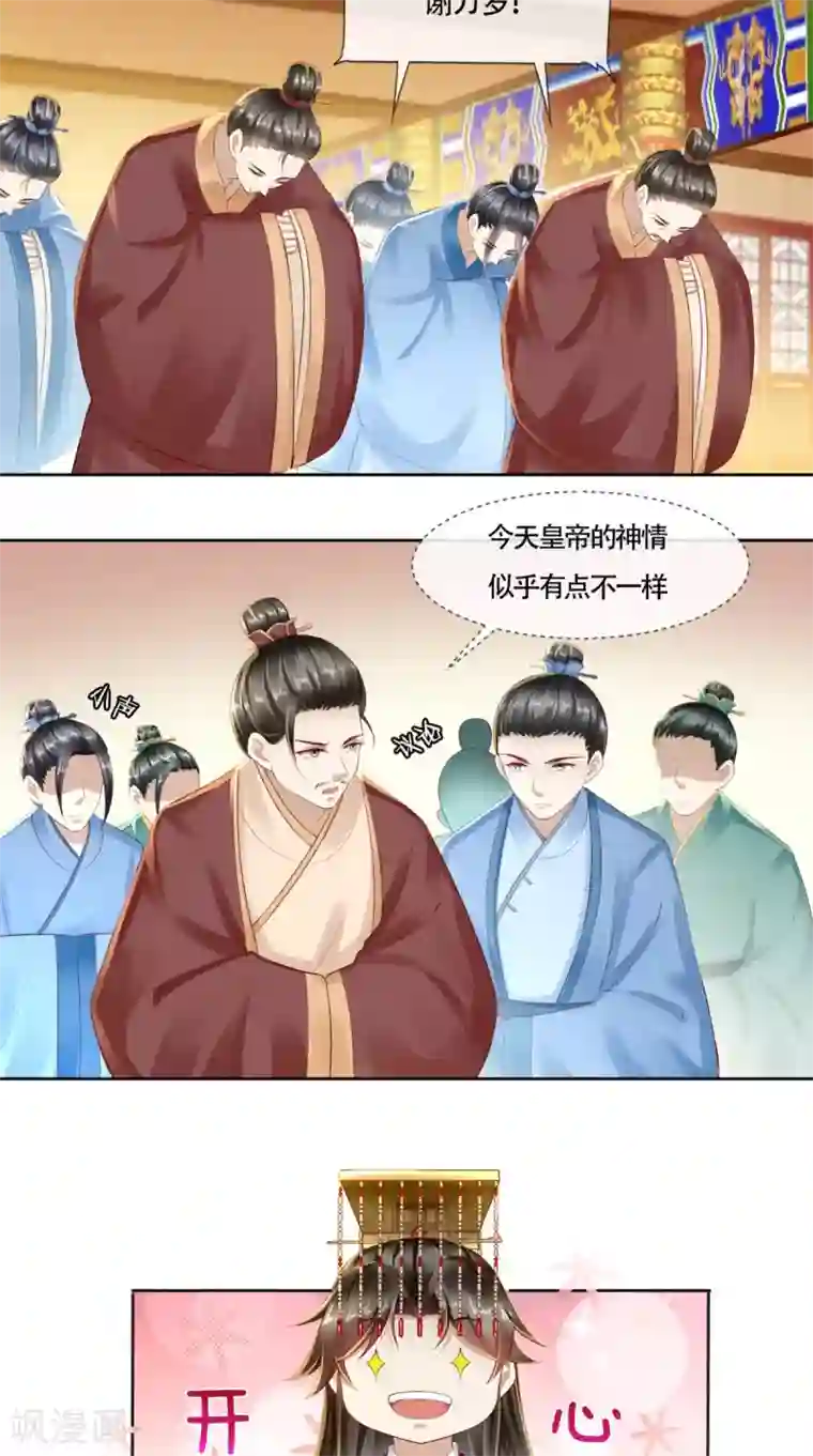 本宫要做皇帝第5话 初次上朝