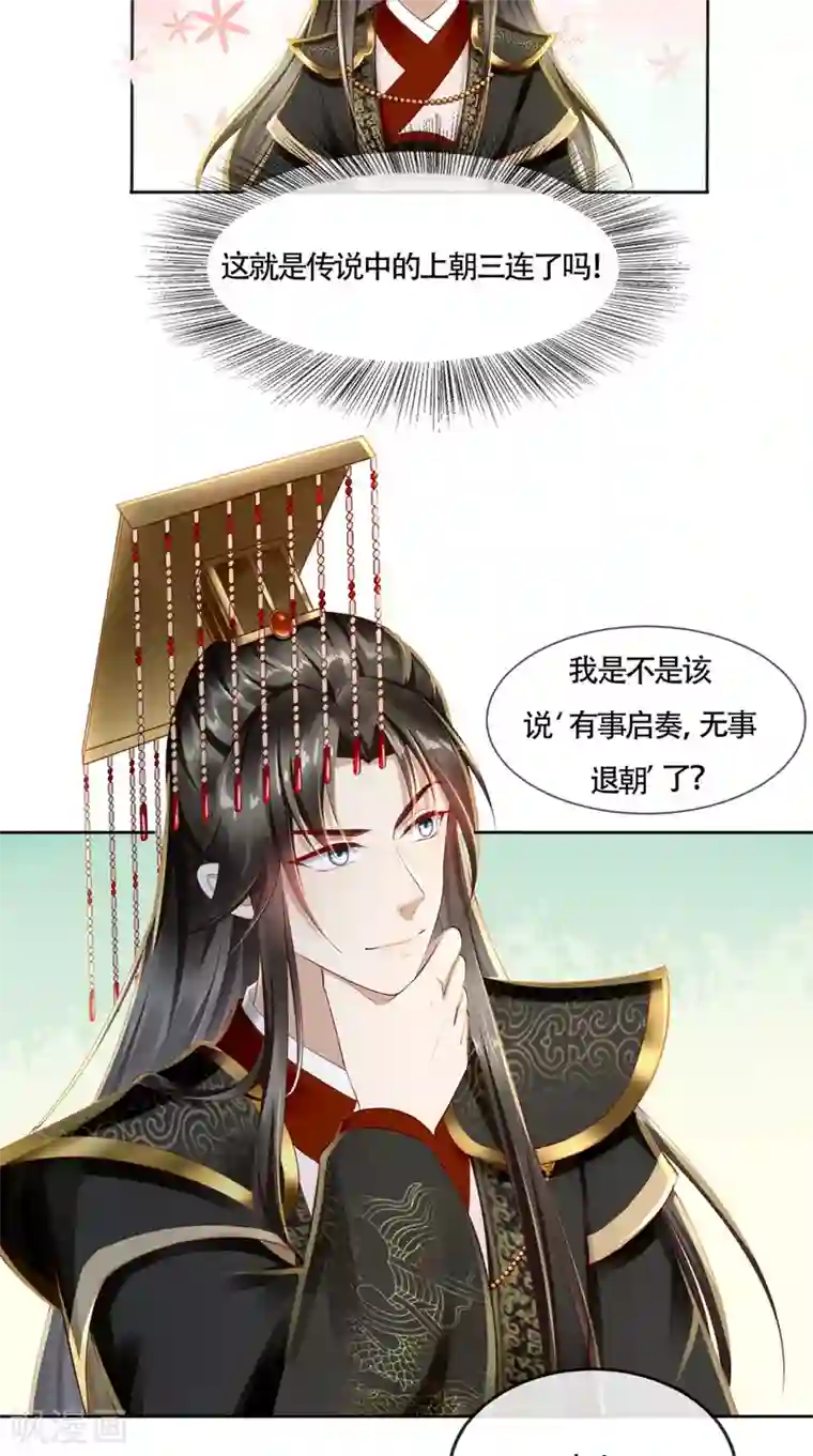 本宫要做皇帝第5话 初次上朝