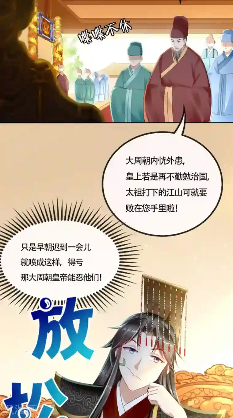 本宫要做皇帝第5话 初次上朝