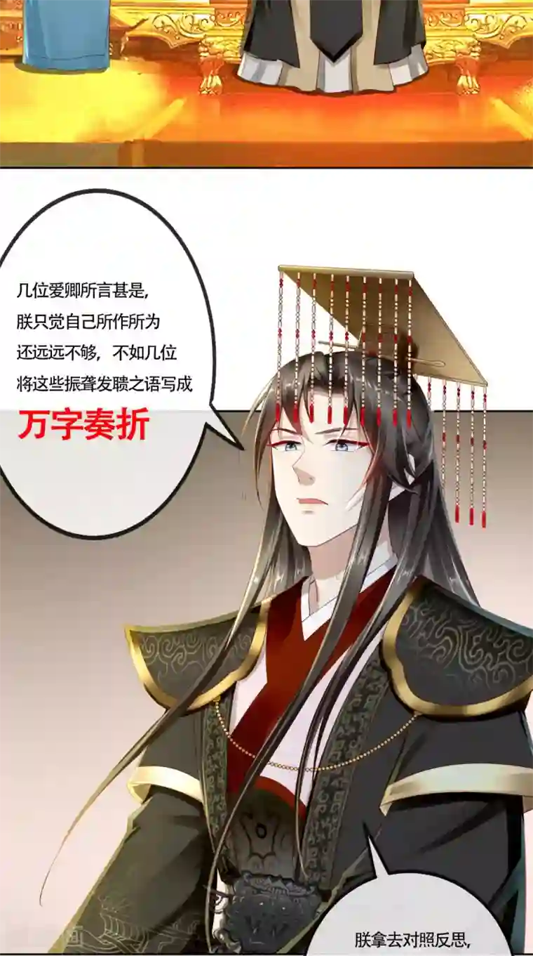 本宫要做皇帝第5话 初次上朝