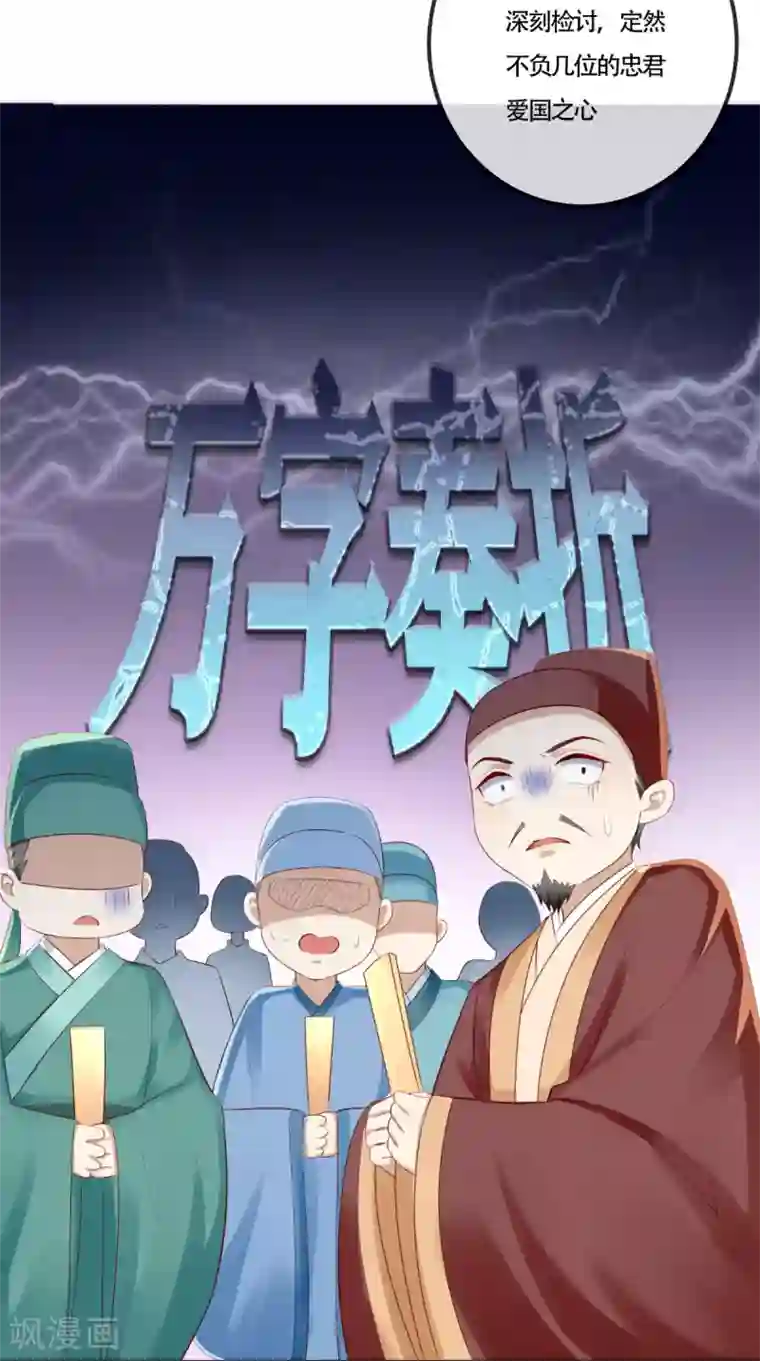 本宫要做皇帝第5话 初次上朝