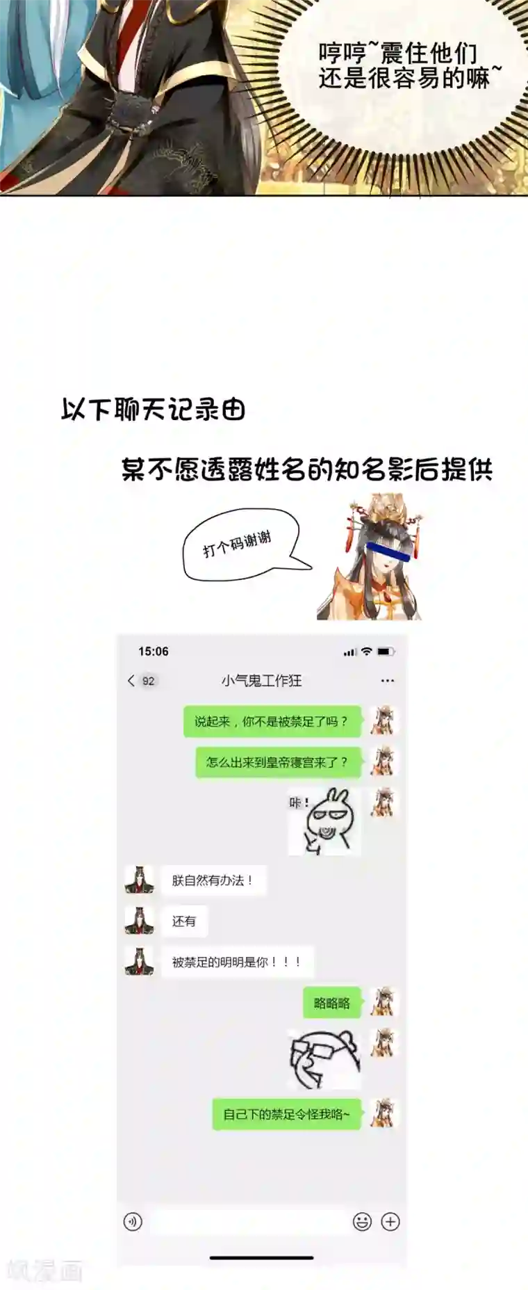 本宫要做皇帝第5话 初次上朝