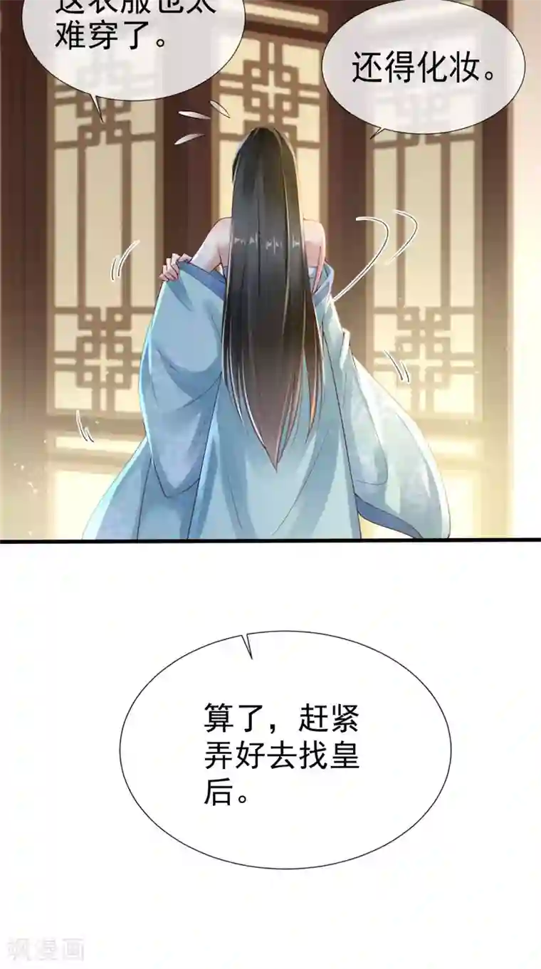 本宫要做皇帝第5话 初次上朝