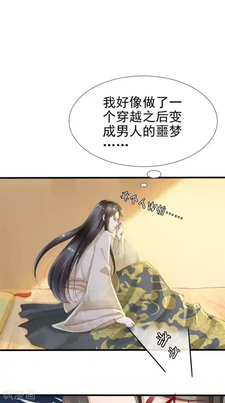 本宫要做皇帝第5话 初次上朝