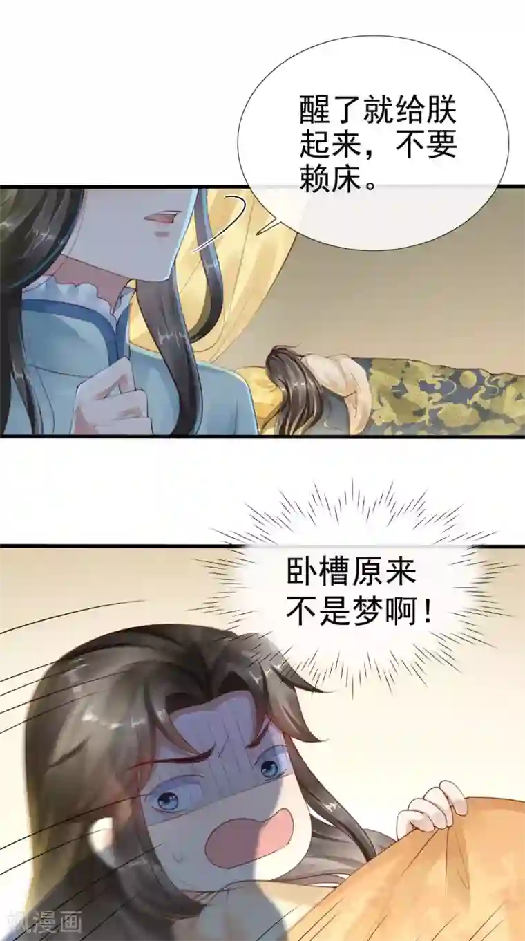 本宫要做皇帝第5话 初次上朝