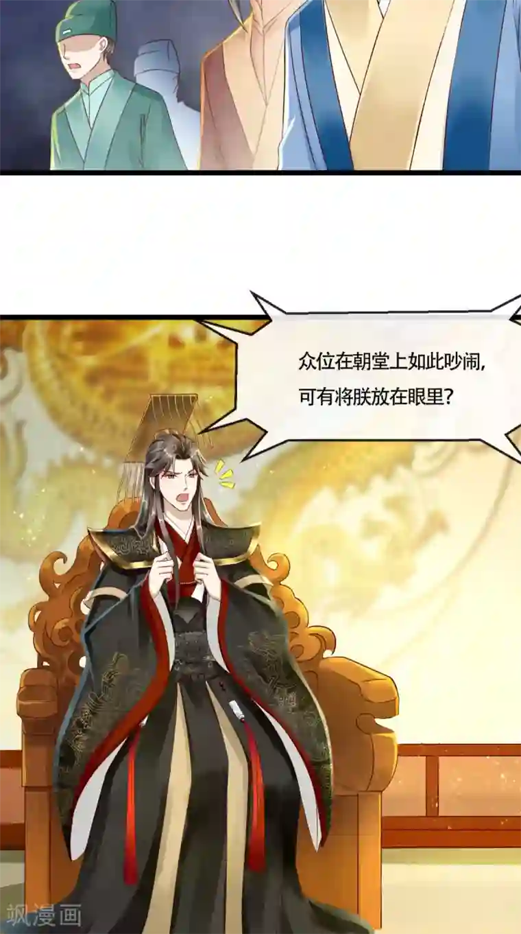 本宫要做皇帝第6话 太后的邀请