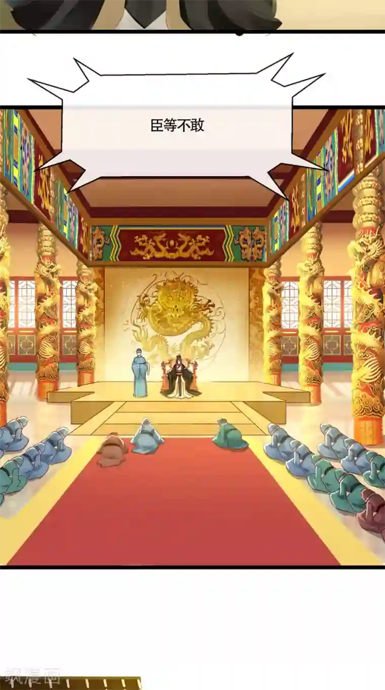 本宫要做皇帝第6话 太后的邀请