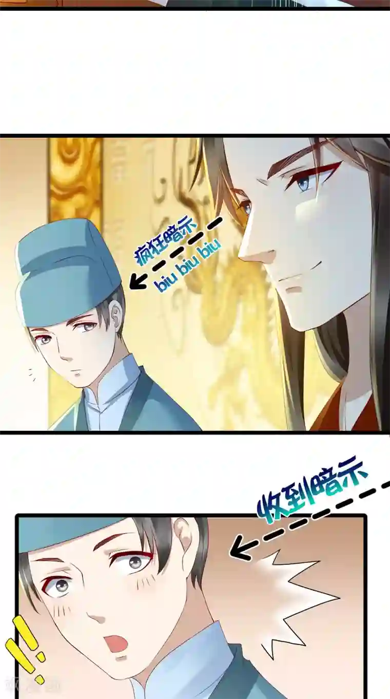 本宫要做皇帝第6话 太后的邀请