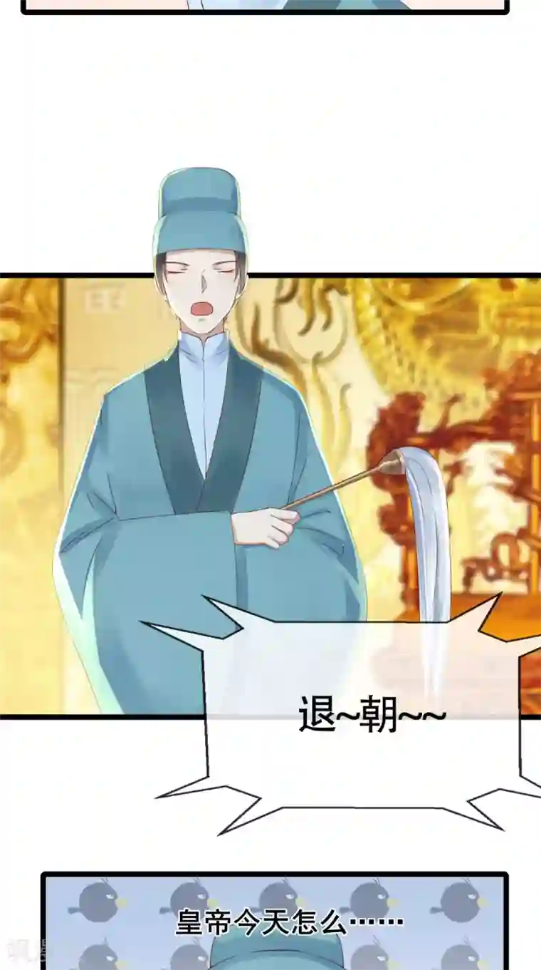 本宫要做皇帝第6话 太后的邀请