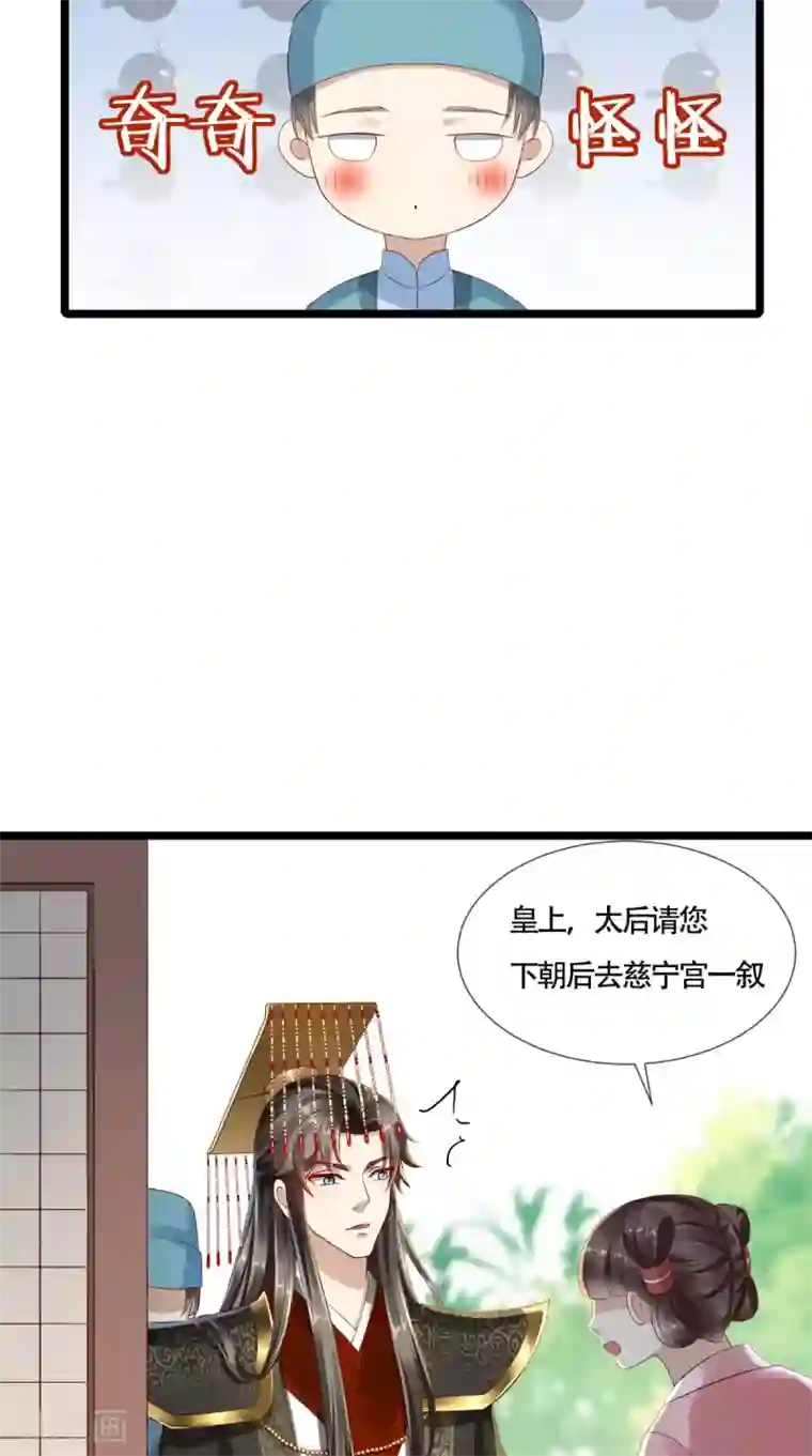 本宫要做皇帝第6话 太后的邀请
