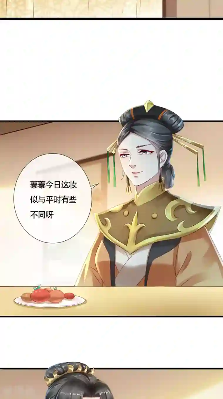 本宫要做皇帝第6话 太后的邀请