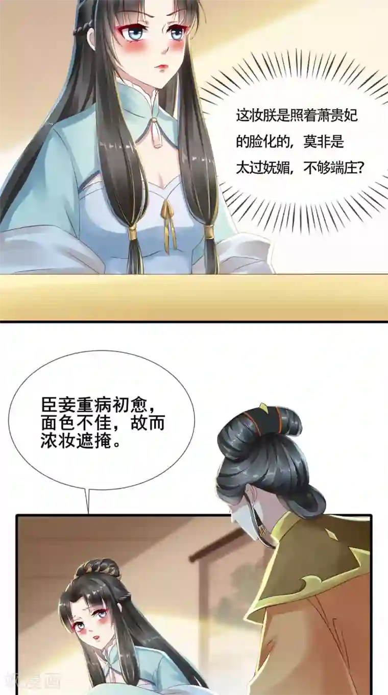 本宫要做皇帝第6话 太后的邀请