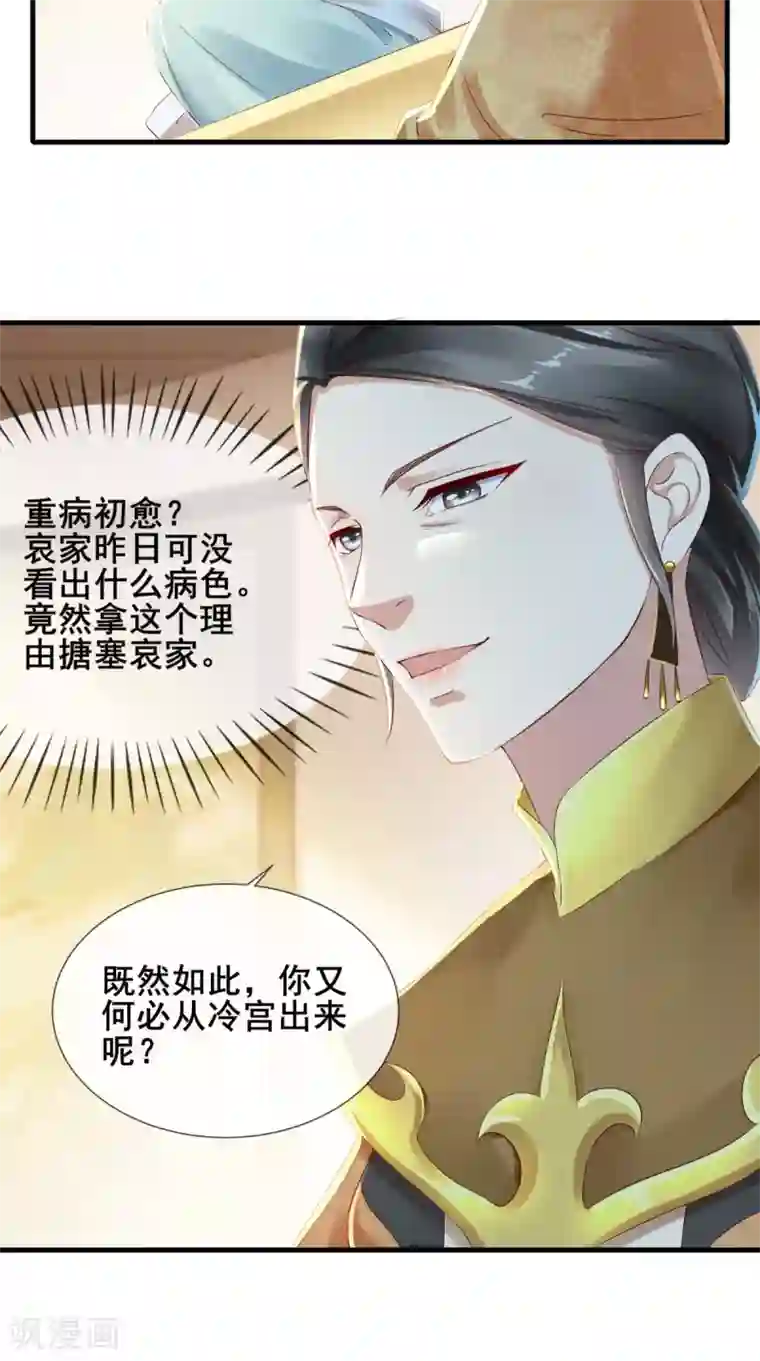 本宫要做皇帝第6话 太后的邀请