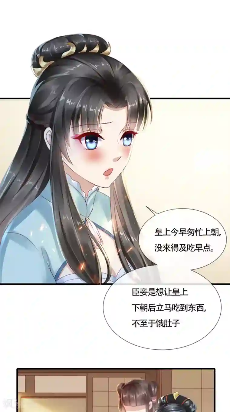 本宫要做皇帝第6话 太后的邀请