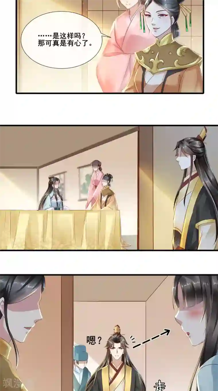 本宫要做皇帝第6话 太后的邀请