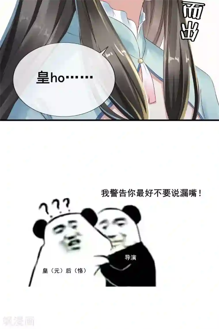 本宫要做皇帝第6话 太后的邀请