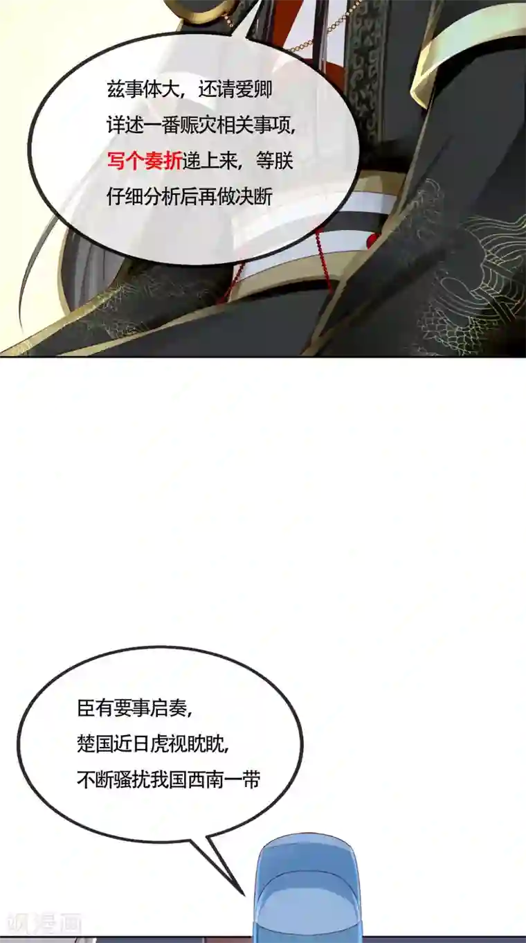 本宫要做皇帝第6话 太后的邀请