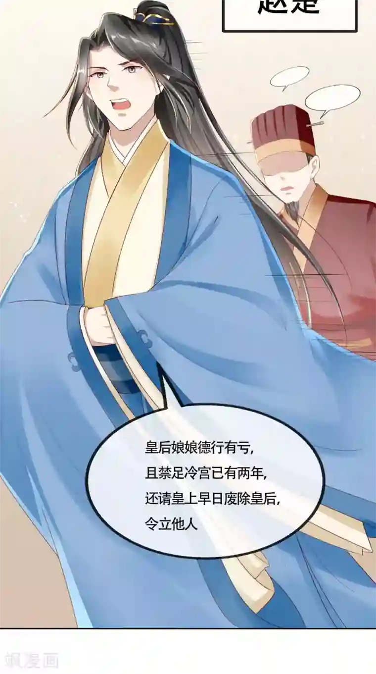 本宫要做皇帝第6话 太后的邀请