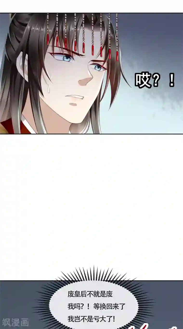 本宫要做皇帝第6话 太后的邀请