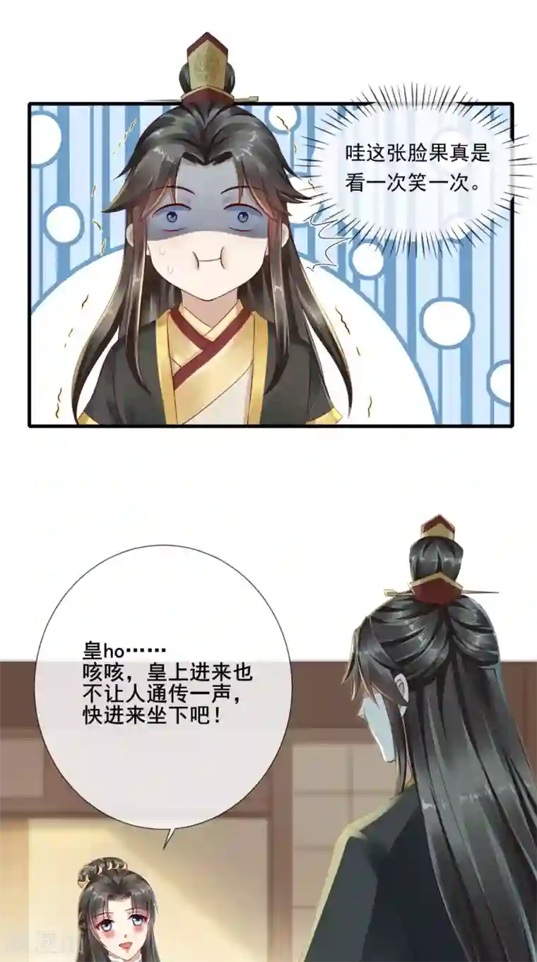 本宫要做皇帝第7话 逢场作戏