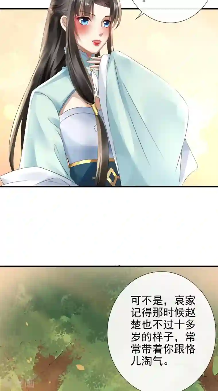 本宫要做皇帝第7话 逢场作戏