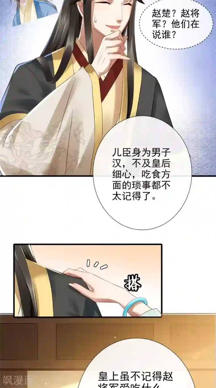 本宫要做皇帝第7话 逢场作戏