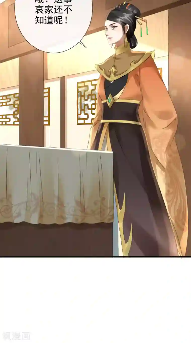 本宫要做皇帝第7话 逢场作戏