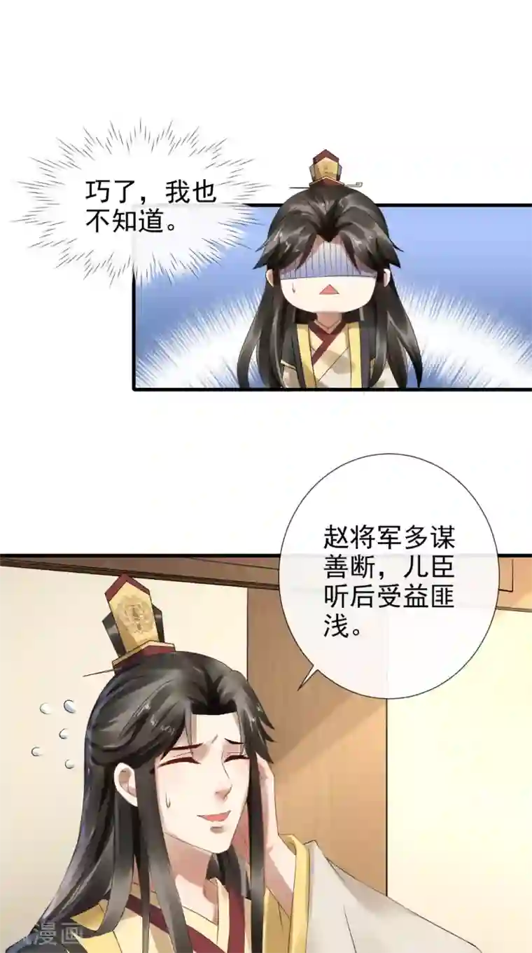 本宫要做皇帝第7话 逢场作戏