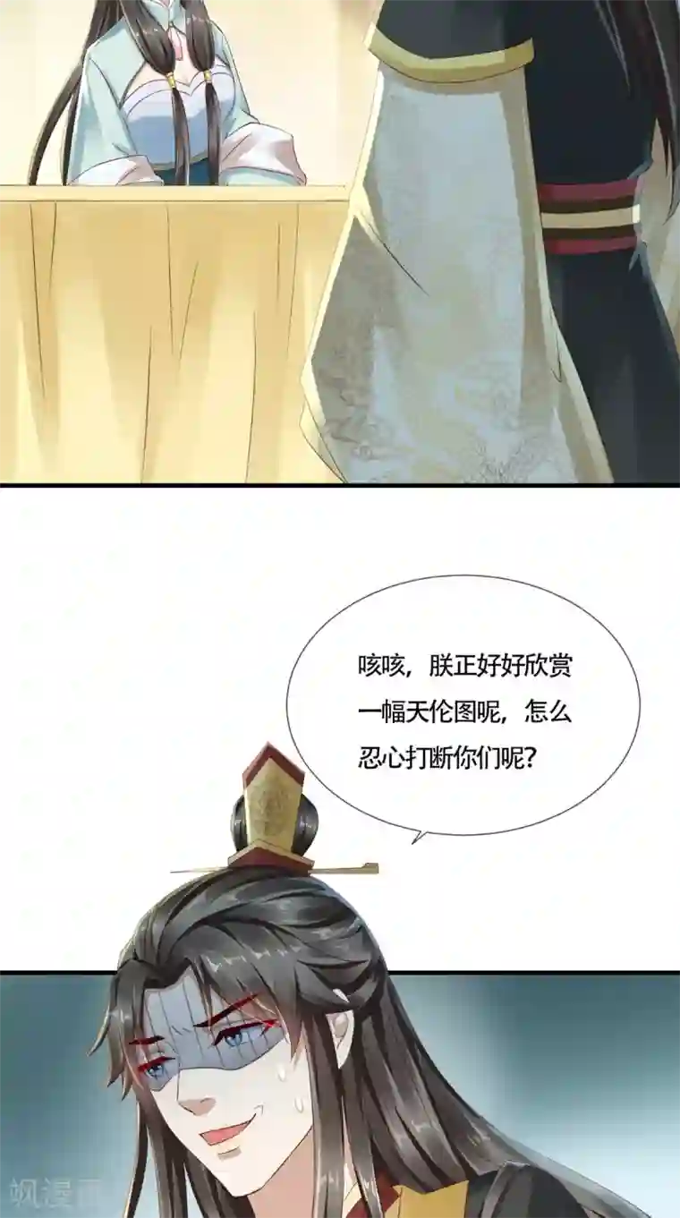 本宫要做皇帝第7话 逢场作戏