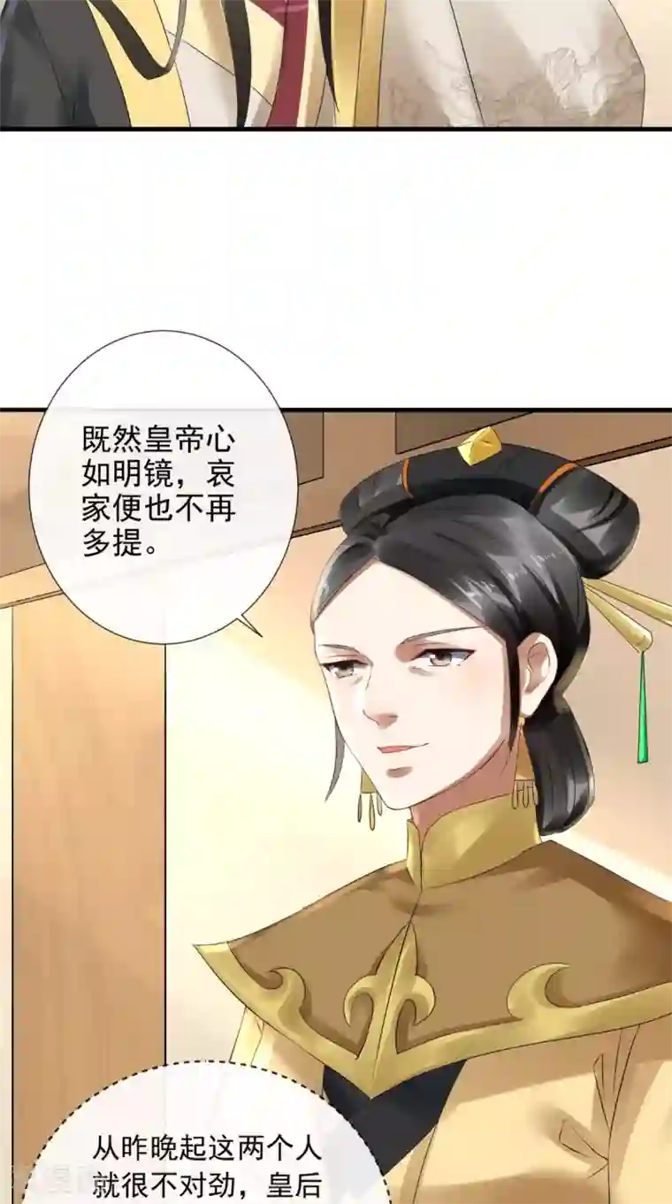 本宫要做皇帝第7话 逢场作戏