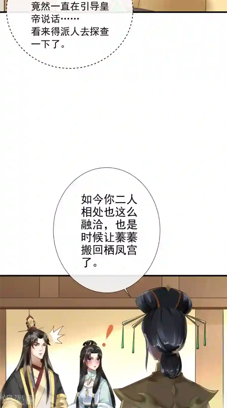 本宫要做皇帝第7话 逢场作戏