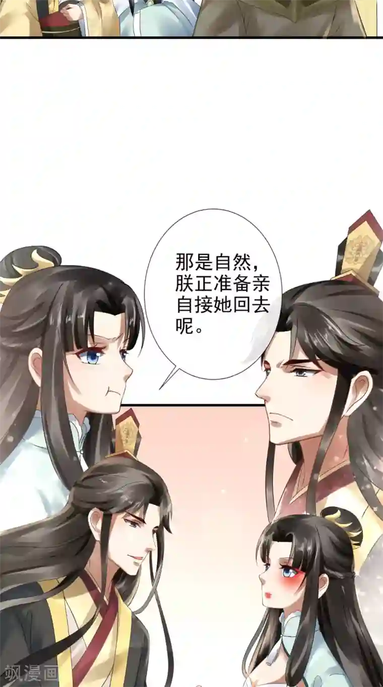 本宫要做皇帝第7话 逢场作戏