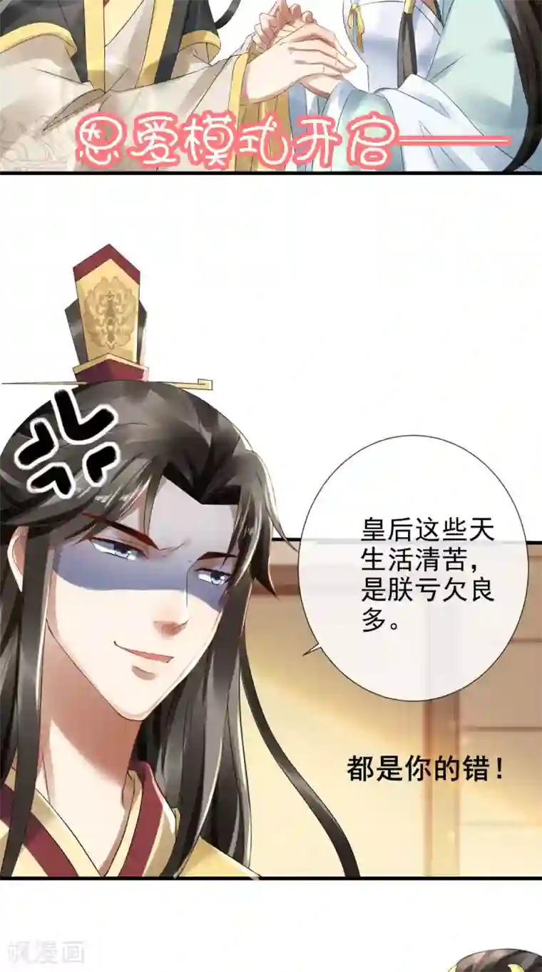 本宫要做皇帝第7话 逢场作戏