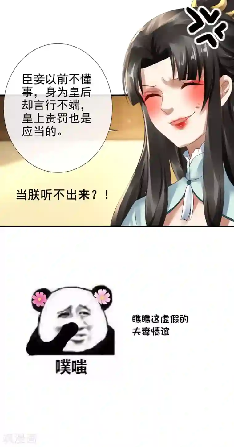 本宫要做皇帝第7话 逢场作戏