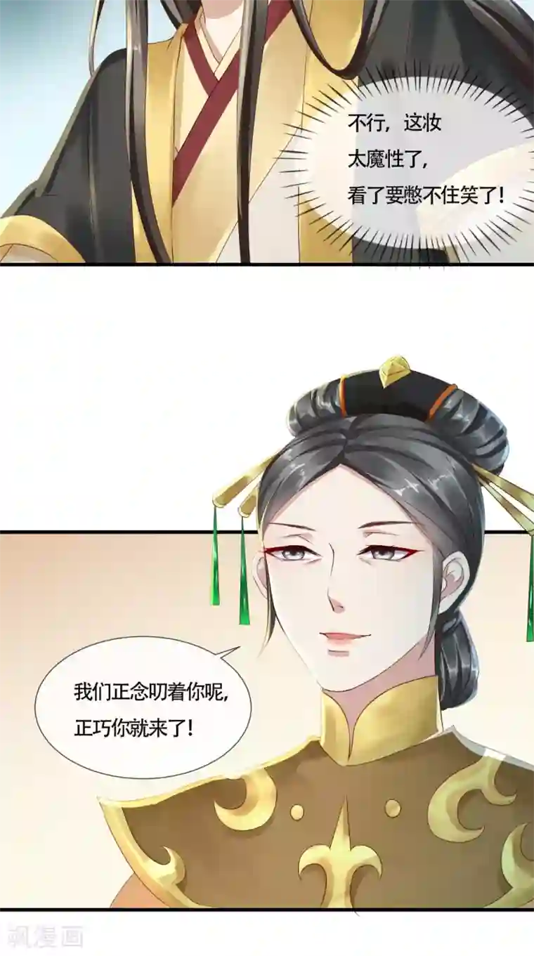 本宫要做皇帝第7话 逢场作戏