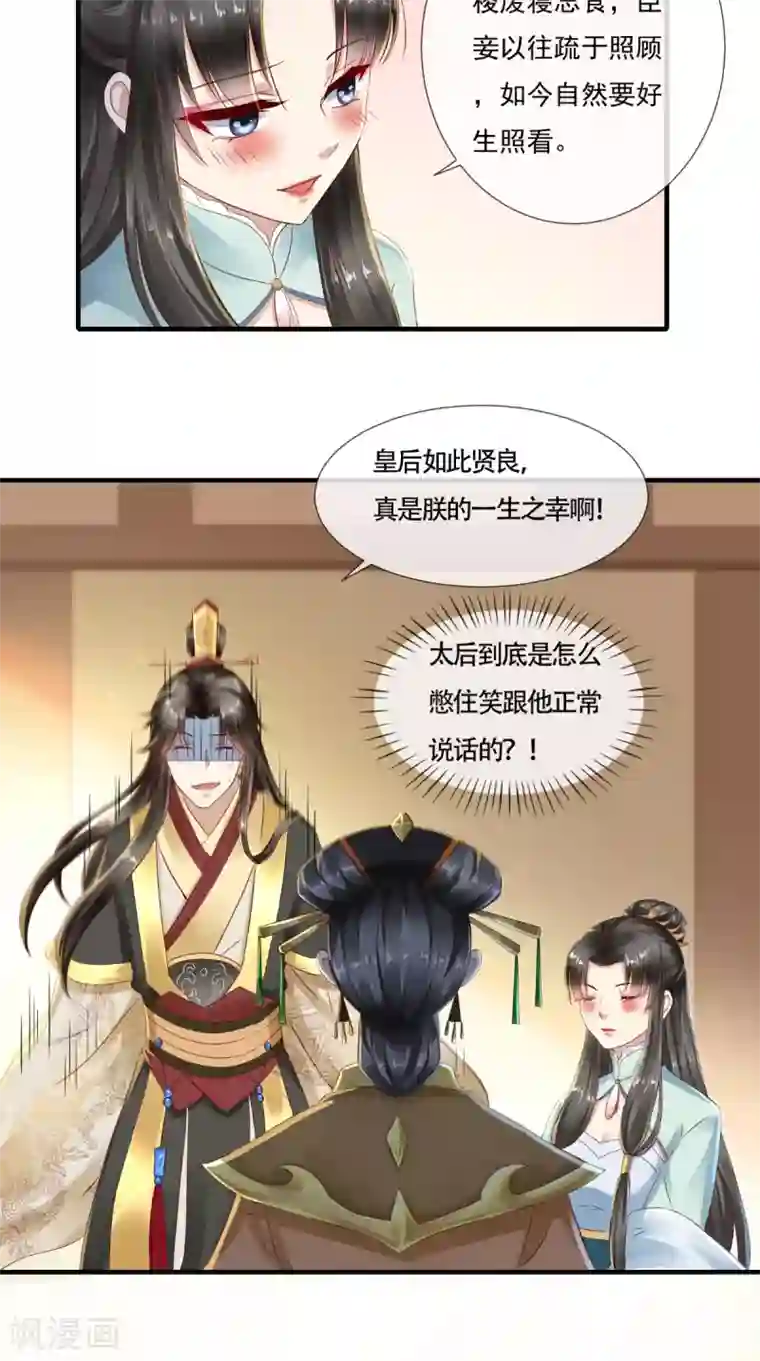 本宫要做皇帝第7话 逢场作戏