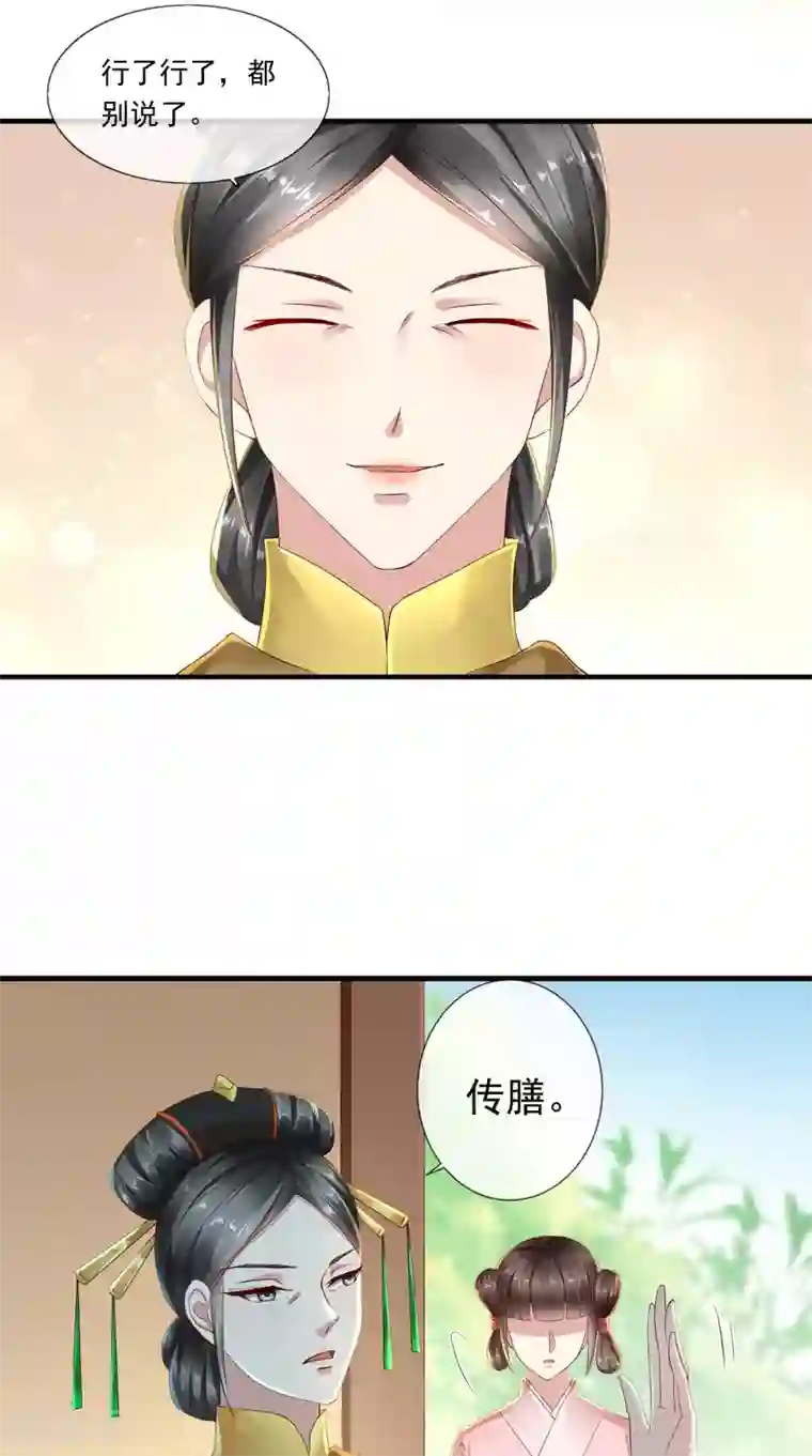 本宫要做皇帝第7话 逢场作戏