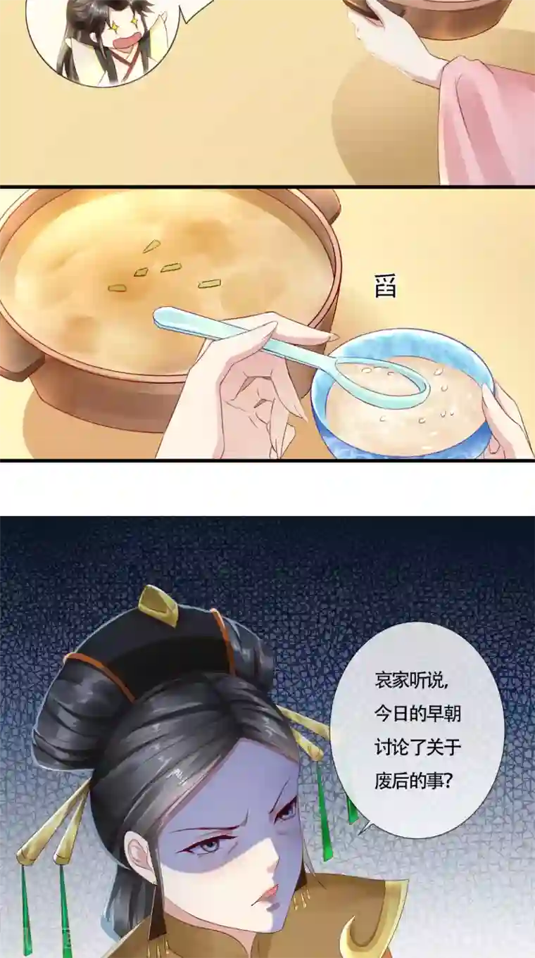 本宫要做皇帝第7话 逢场作戏