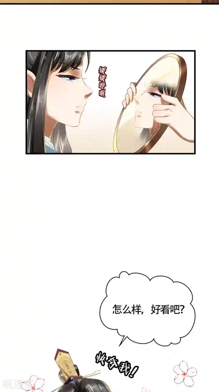 本宫要做皇帝第8话 为你梳妆
