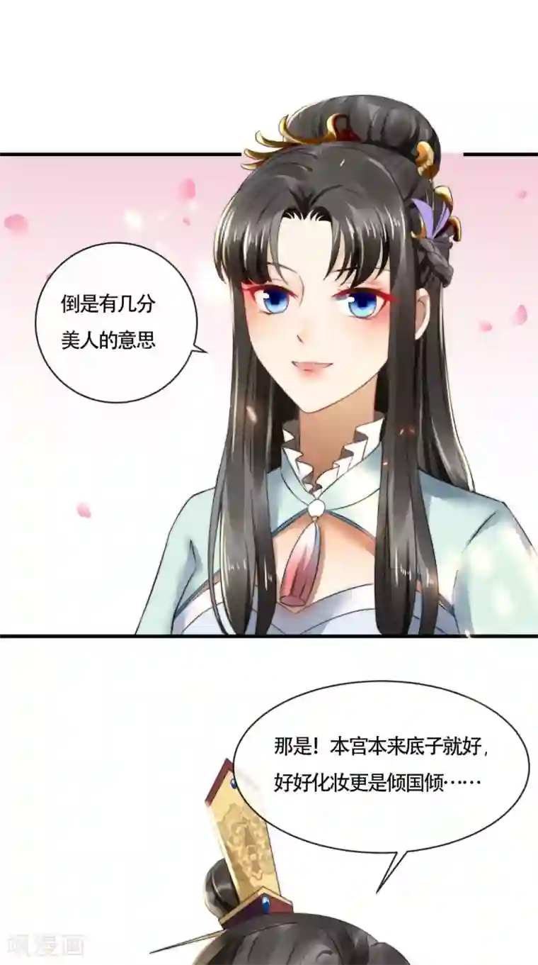 本宫要做皇帝第8话 为你梳妆
