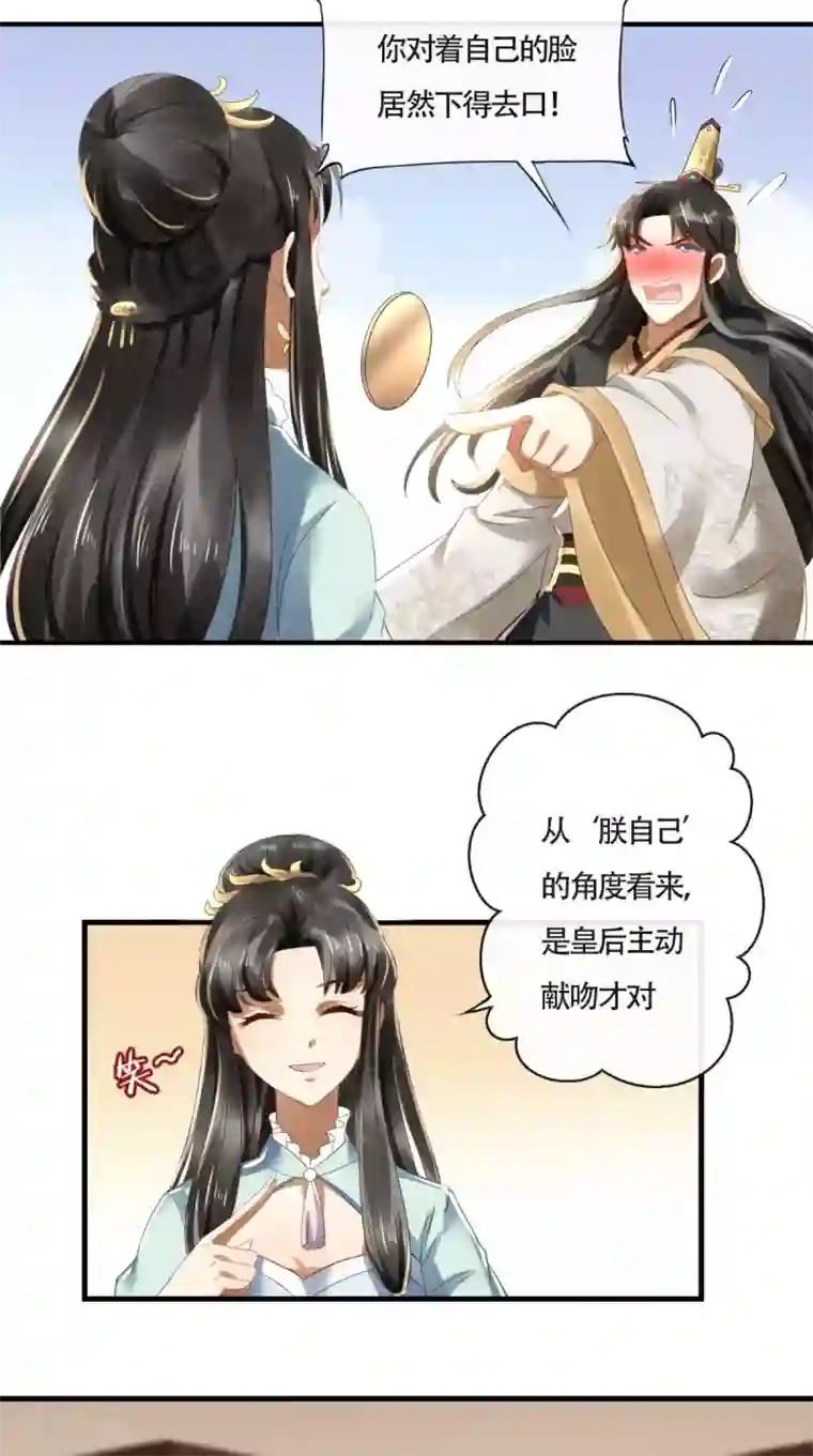 本宫要做皇帝第8话 为你梳妆