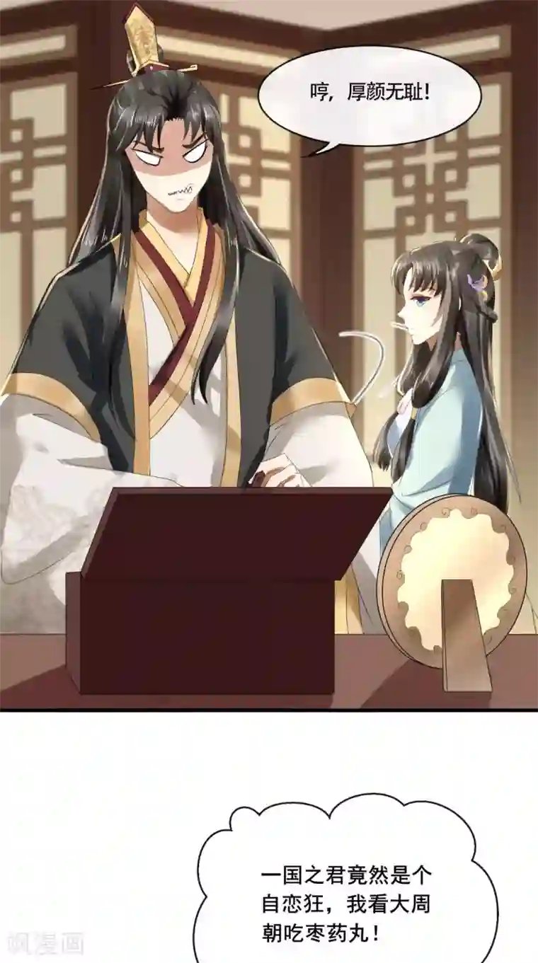 本宫要做皇帝第8话 为你梳妆