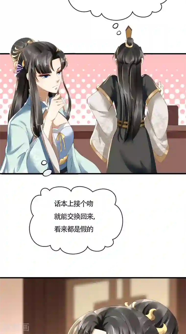 本宫要做皇帝第8话 为你梳妆