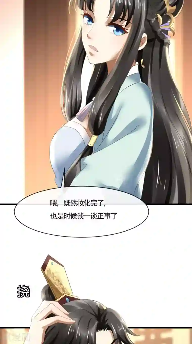 本宫要做皇帝第8话 为你梳妆