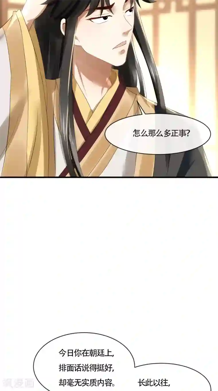 本宫要做皇帝第8话 为你梳妆