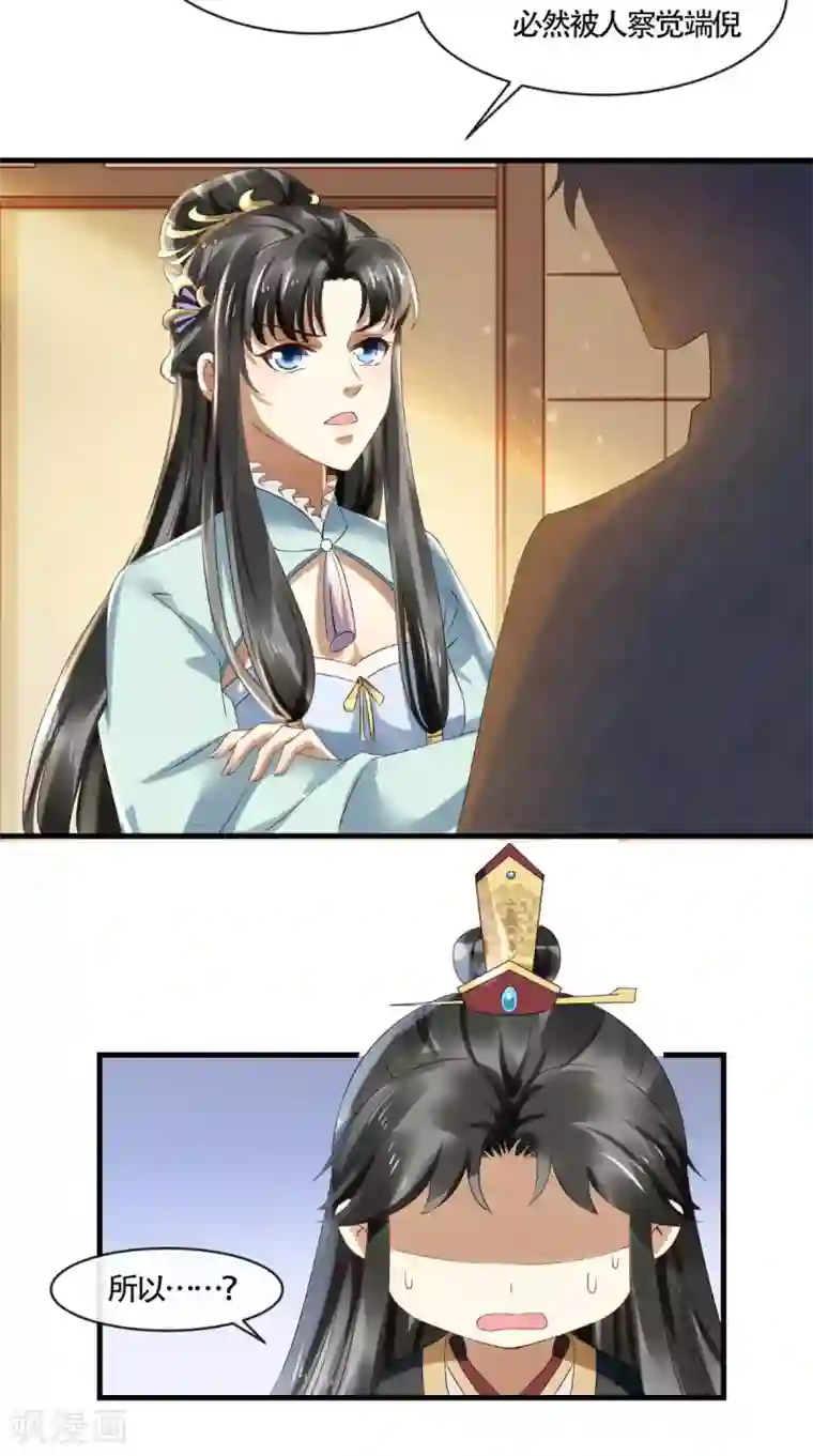 本宫要做皇帝第8话 为你梳妆