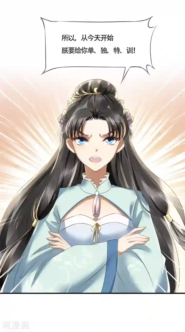 本宫要做皇帝第8话 为你梳妆