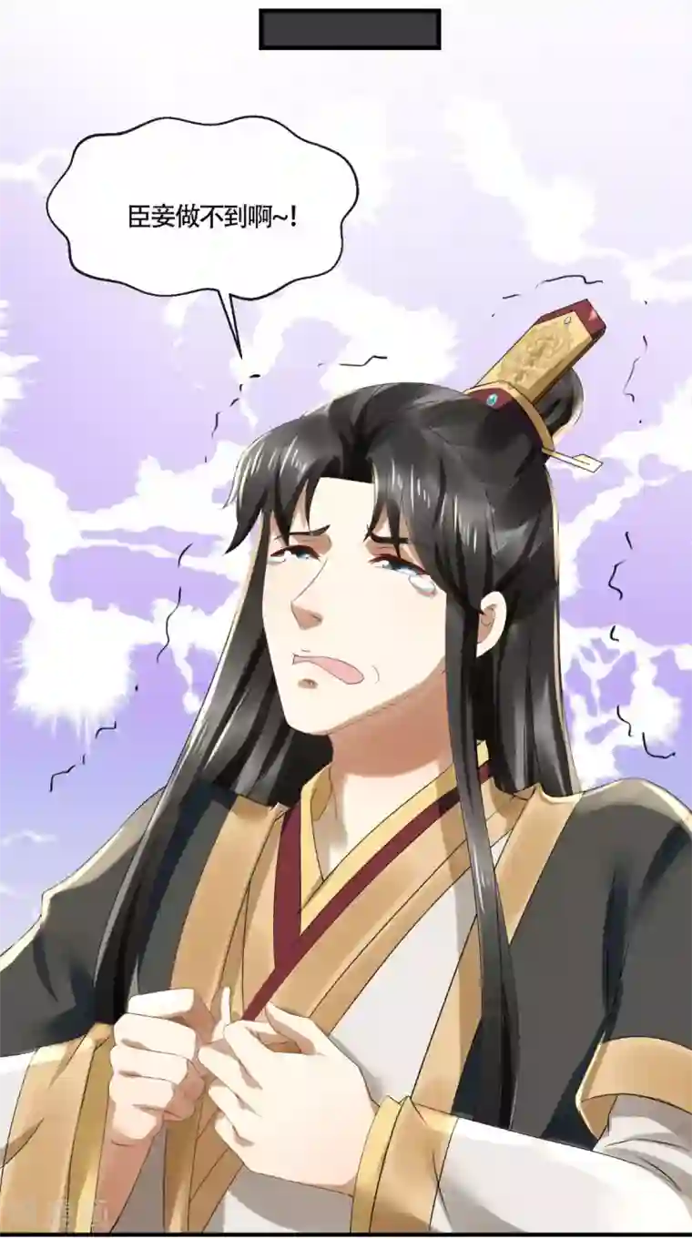 本宫要做皇帝第8话 为你梳妆