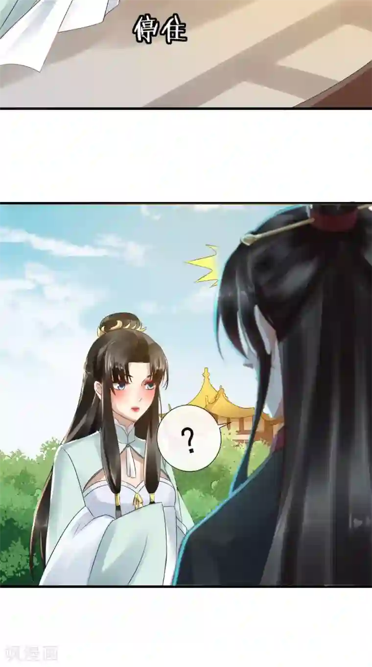 本宫要做皇帝第8话 为你梳妆